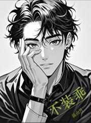 生死保险免费阅读