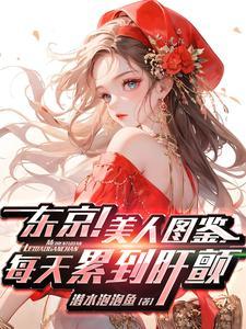 天师执位相亲记漫画