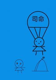 我给天尊烧纸钱