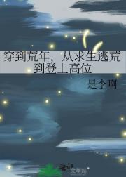 叶落淮南有染txt