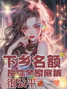 医女荣华归 艾佟