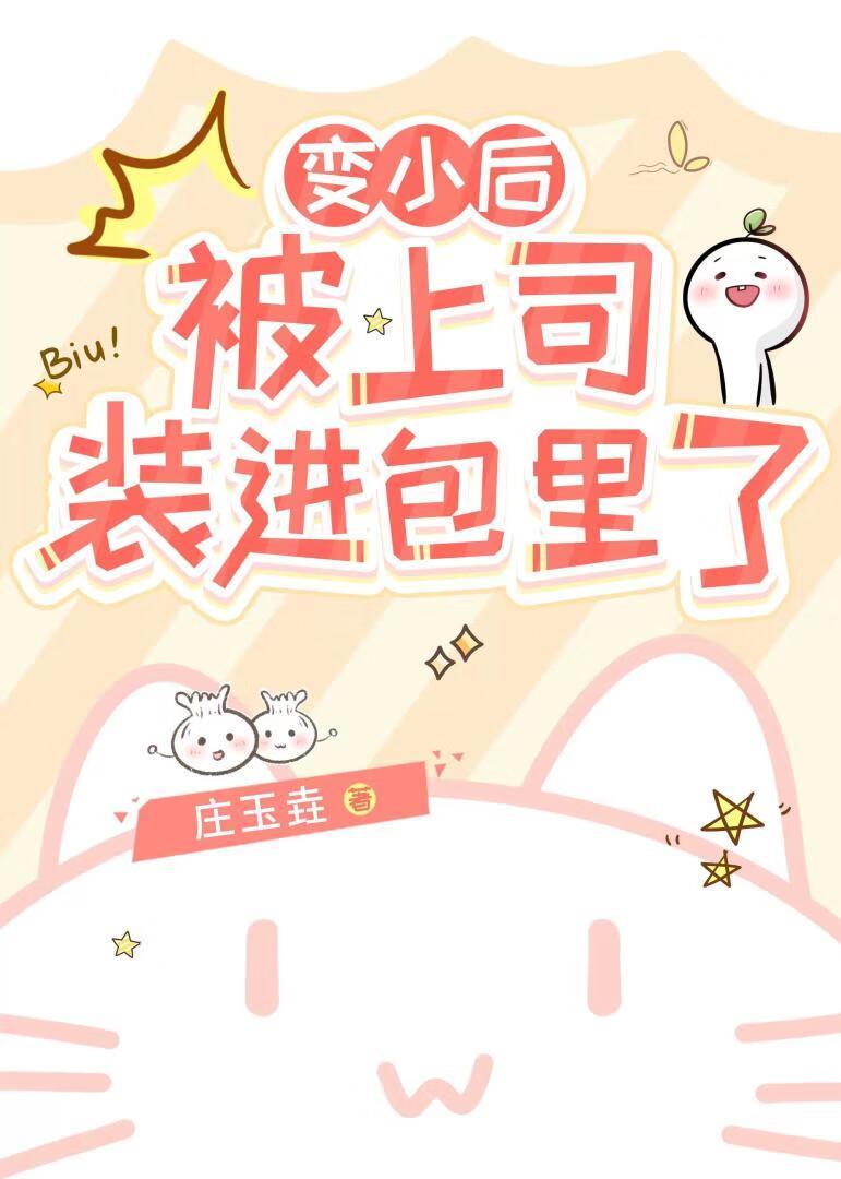 迷你小人也要出外勤吗?