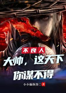 不良人:大帅,这天下你谋不得