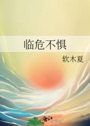 临危不惧