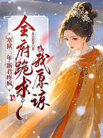 失业女王 讲的什么