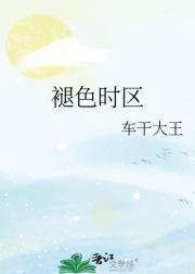 重生之嫡女不悠闲 素衣渡江