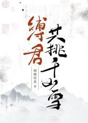 夫人的前任们来抢人了!全文