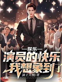 夫人的前任们来抢人了!朝暮七猫中文网