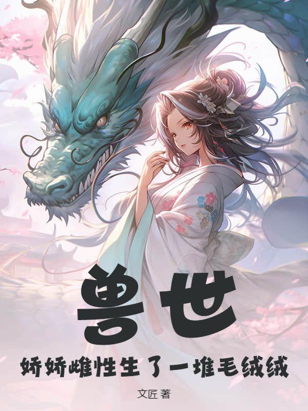 吾妻难宠讲的什么