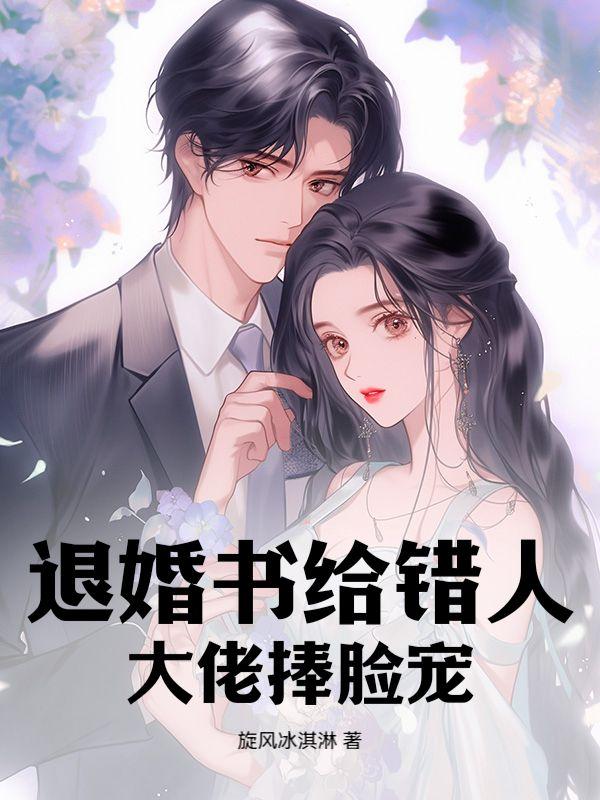 吾妻难宠分节阅读