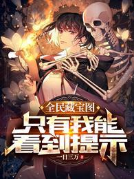 陆小凤西方之玉txt