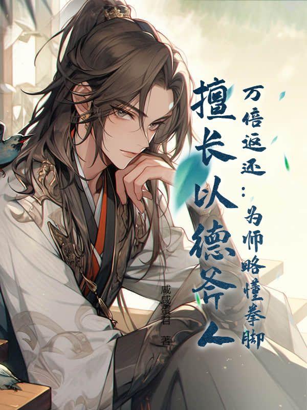 收徒就变强了吗