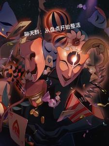 人人都觉得主角会黑化晋江