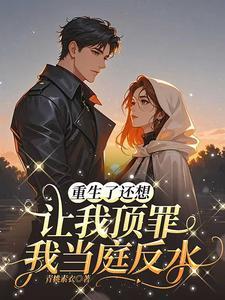 赵无忧穆百里第几章在一起