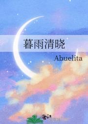 暮雨清晓