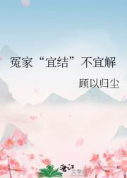 婚心叵测邓佳哲结局