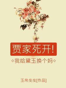 莞尔流年讲的什么