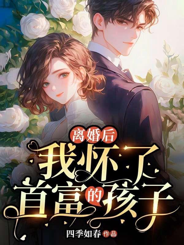 佛子天百度百科