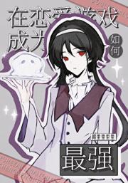 我见人就秒李如风