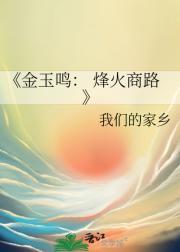 我们的江湖剑三 玉师师