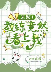 末日危机之遇到by