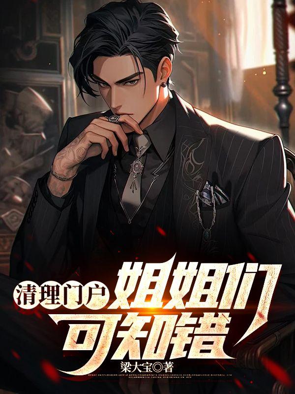 十二濯香令结局怎么样