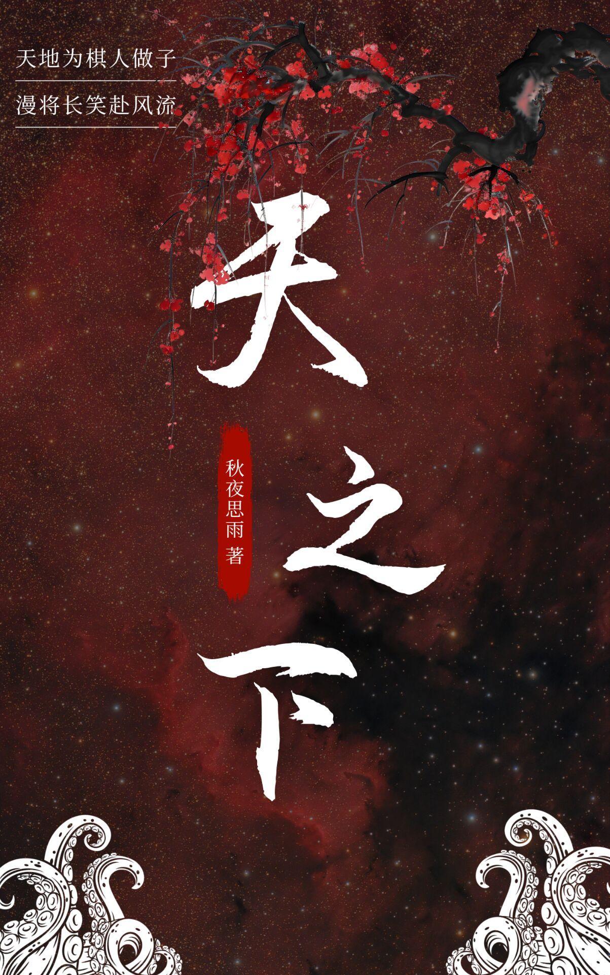 天之下