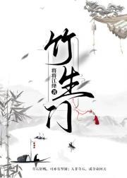 竹生门