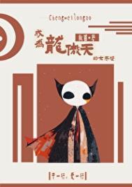 狂野生长是谁的技能