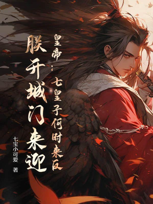 罂粟妃 一湾清