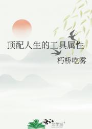 农门猎女 白羽凤麟