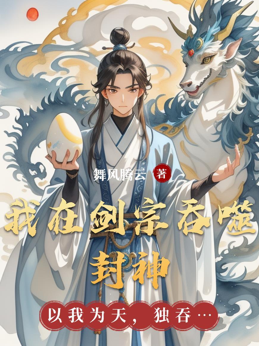 驭兽天尊全集