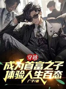 豪门重生手记前世谁杀的女主