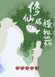 我吃了蘑菇中了毒好孤独