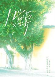 狗血火葬场韫枝