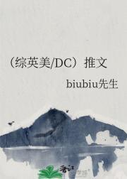 （综英美DC）推文