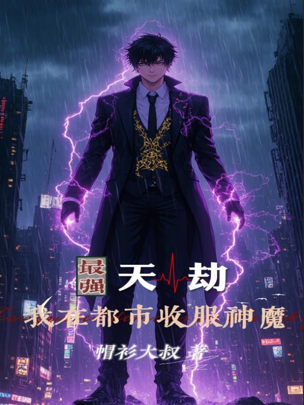 造化问天千古一帝境界