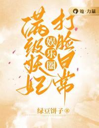 素手擒夫txt