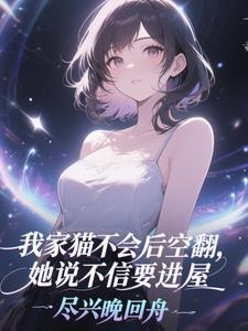 女神为伴荒岛称王
