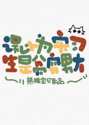 追爱症候群全文