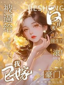 家养胆小鬼txt百度