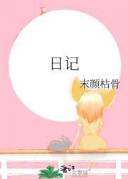 小村姑训夫记简介
