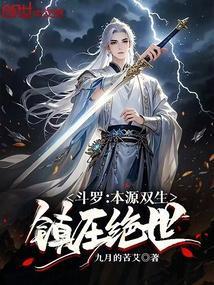 网游之npc心理咨询师