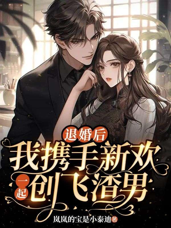 花间提壶方大厨真的特别好看