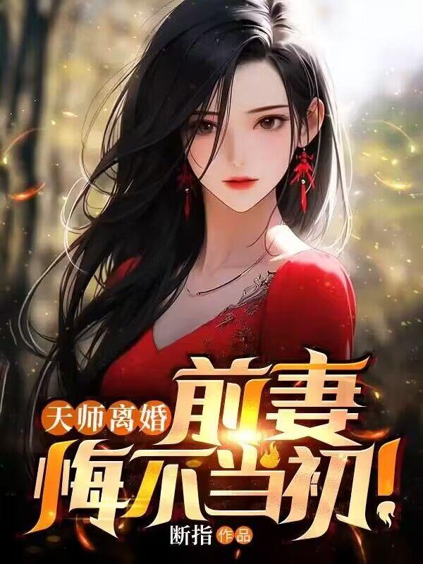 怀崽离婚后前夫勿扰周岁时霍聿森全文阅读