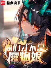 老娘不萌