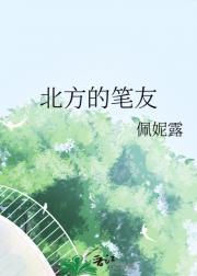 修真界第一祸胎