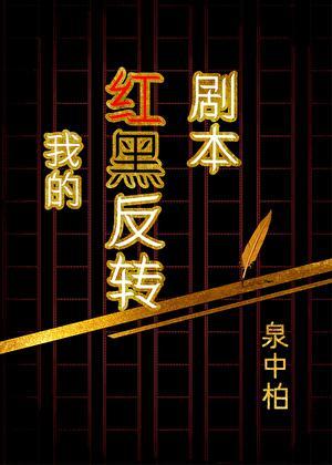 你要相信我真的是白莲花晋江