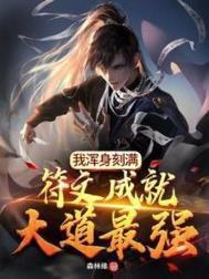 我提离婚他却哭红眼纪云州