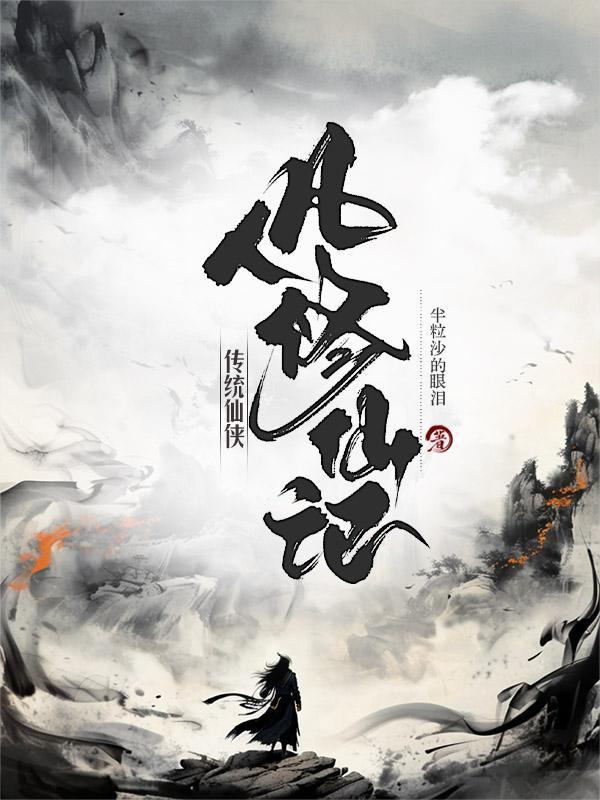 妖孽横行狂妃祸江山 夜舞倾城